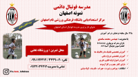 مدرسه فوتبال نمونه اصفهان